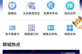 @聊城人，“电子身份证”来啦！附使用指南→图片