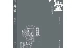 沪语写作太艰难了！首部上海方言小说《弄堂》时隔11年重新出版图片