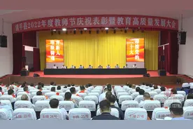 镇平县2022年度教师节庆祝表彰暨教育高质量发展大会召开图片