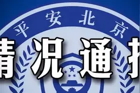 北京警方通报：演员李易峰多次嫖娼已被行政拘留图片