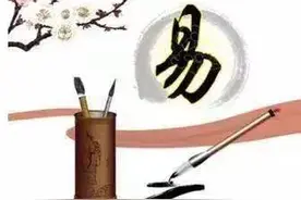 国学易经8|易经的卦象图片