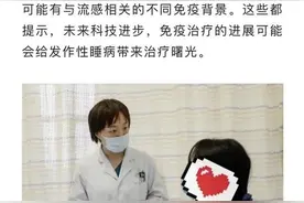 女孩一上课就瞌睡！医生：不是懒是病图片