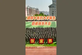 湖南大一新生军训组建方阵呐喊：“张家界我们来啦！”图片