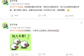 小游戏被指过关太难疑似抄袭 突然上热搜的“羊了个羊”缘何出圈？图片