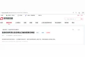 急难愁盼｜市民反映深圳机场航站楼触发密集恐惧症 机场回应图片