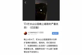 儿童公园晚上竟成“露天ktv”？相关部门：已对扰民者进行劝导教育图片