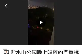 儿童公园晚上竟成“露天ktv”？相关部门：已对扰民者进行劝导教育图片