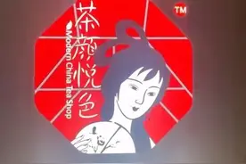 撤下Sexytea标的茶颜悦色：长沙密集布点后曾集中闭店图片
