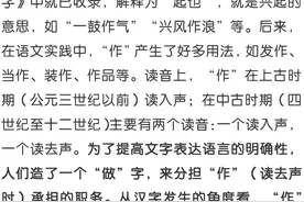 如何区分“作”与“做”？图片