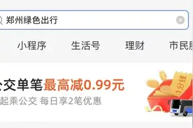 最重磅福利来袭！“1分钱乘公交”活动等你来参与图片