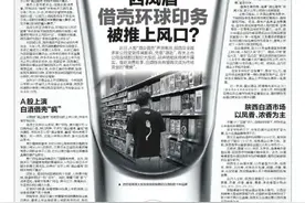 白酒上市门槛高 IPO空置六年 西凤酒借壳环球印务被推上风口？图片