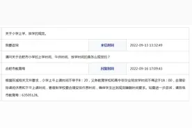合肥小学上学、放学时间是怎么规定的？市教育局回复图片