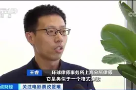 热点｜电影票不能退票？律师回应→图片