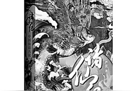 中国仙话传统的生命力图片