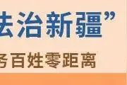 巴州召开“一府两院”法治建设推进会议图片