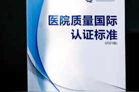 全国首个国际版医院评审标准发布，将方便国际保险客户刷医保图片