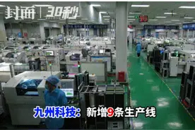 30秒 | 绵阳科技城新区“晒拼劲 赛干劲”九州科技新增9条生产线24小时生产图片