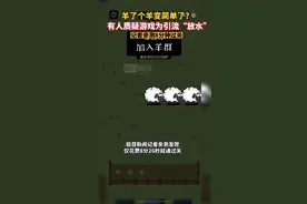 羊了个羊变简单了？众多玩家通关成功，记者亲测顺利过关图片