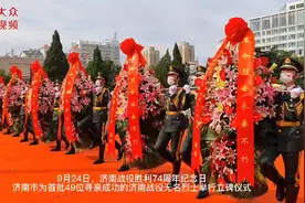 视频｜49位无名烈士找回姓名！济南为首批寻亲成功济南战役无名烈士立碑图片