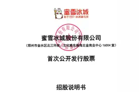 蜜雪冰城实控人持股市值或达500亿元，原创始人之一退出憾失“一夜暴富”图片