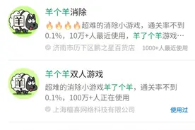 离谱！一夜之间冒出众多“亲戚”游戏蹭热度，狗了个狗、羊了个咩都来了？图片