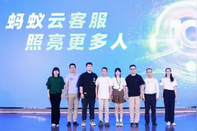 10年助4万多人灵活就业 蚂蚁云客服值得点赞图片