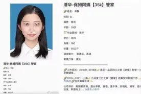 虚假宣传清华毕业生应聘保姆，月薪3.5万，上海一家政公司被罚20万图片