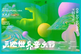 天地世界音乐节：城市游牧人——我是祖先的后代，我也是我图片