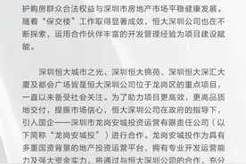 恒大地产深圳龙岗四项目引入国企龙岗安城投，合作“保交楼”图片
