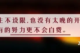 夜读丨人生的意义，在于不断“重塑”自己图片