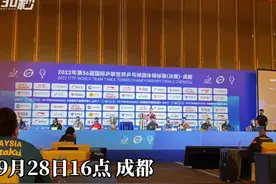 30秒｜成都世乒赛抽签现场：中国队对手出炉图片