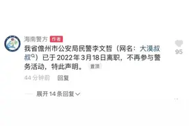 网红警察“大漠叔叔”宣布离职 当地公安局：离职系个人原因图片