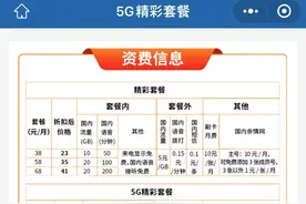 5G套餐6折促销 192号段“版图”再扩大图片