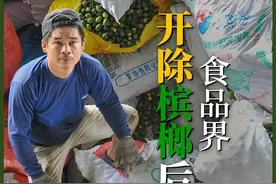 成瘾、致癌、被踢出“食品群”……谁来监管“非食品”槟榔？图片