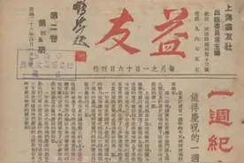 益友社与抗战时期上海职业青年的身份建构图片