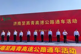 济南至高青高速公路通车，途经济南历城章丘、滨州邹平、淄博高青图片