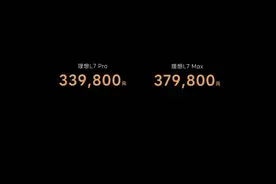 售价33.98万元起 家庭智能旗舰五座SUV理想L7发布图片