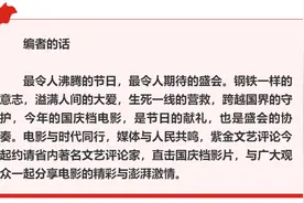 直击国庆档① |《钢铁意志》：岁月去不回，难忘情之初图片