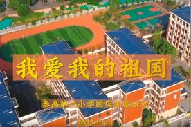 视频｜祝福祖国！长沙泰禹第二小学举行特别升旗仪式图片