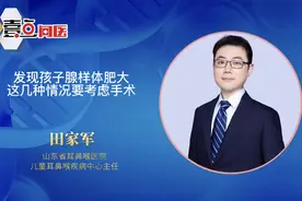 果然视频·壹点问医｜发现孩子腺样体肥大，这几种情况要考虑手术图片