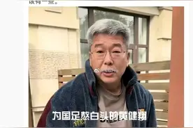 黄健翔调侃某博主“张冠李戴”：刘建宏的“奶奶灰”挺时髦图片