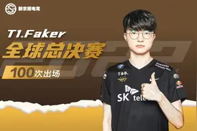 英雄联盟历史首人，Faker达成全球总决赛百场里程碑图片