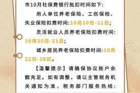 注意！成都市10月社保扣费时间有变图片