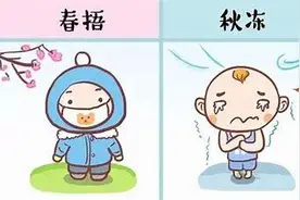 二四八月乱穿衣？专家提醒：“秋冻”还需量力而行图片