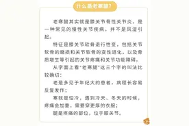 不穿秋裤会得老寒腿？一到冬天或阴雨天就会腿疼？来看真相→图片