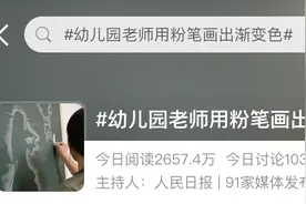 幼儿园老师用粉笔画出渐变色，惊艳网友图片