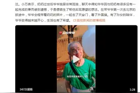 有爱！孙女弃高薪辞职回家帮爷爷圆梦图片