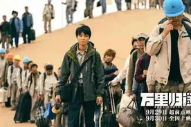 《万里归途》：关注撤侨题材的现实主义作品图片