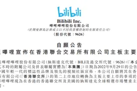 B站后续有望被纳入港股通 未来双重主要上市或成中概股新趋势图片