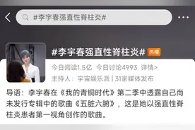 李宇春自曝患强直性脊柱炎，这病酷爱年轻人，出现以下情况要警惕图片